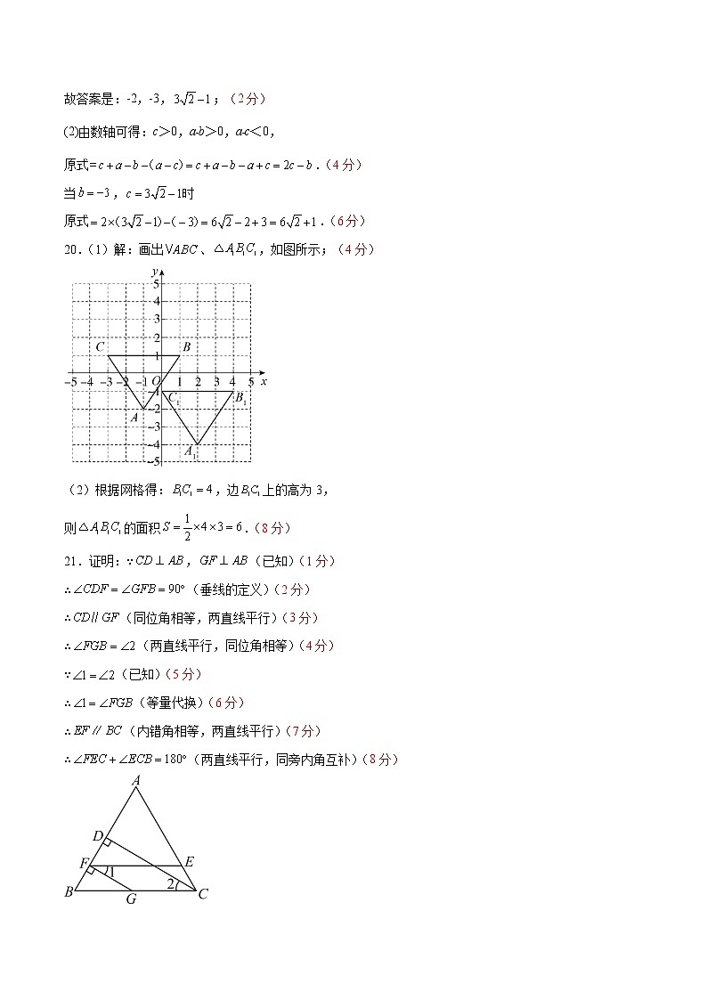 数学（湖南长沙B卷）-学易金卷：2022-2023学年七年级下学期期中考前必刷卷02