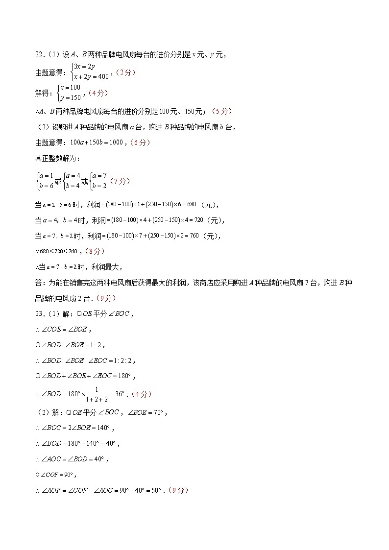数学（湖南长沙B卷）-学易金卷：2022-2023学年七年级下学期期中考前必刷卷03