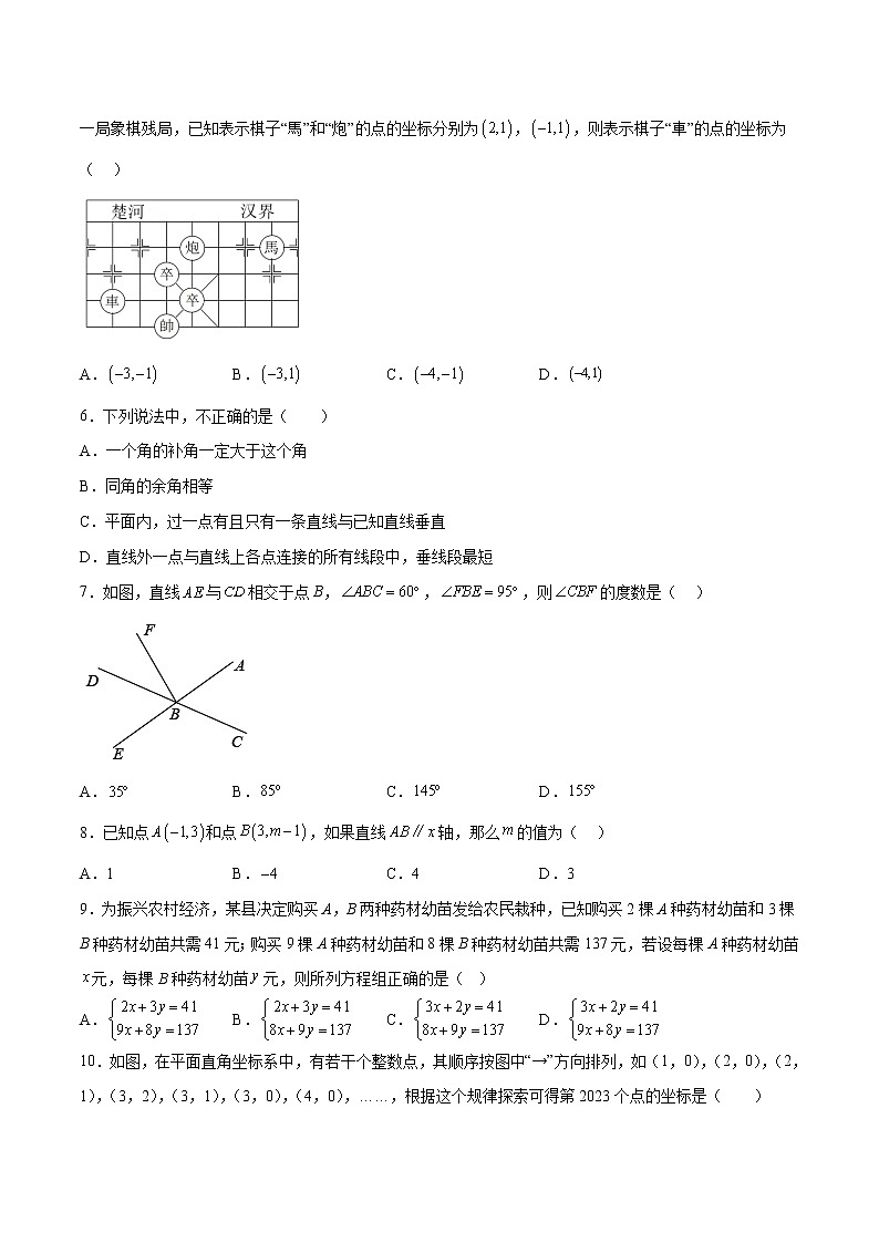 数学（湖南长沙B卷）-学易金卷：2022-2023学年七年级下学期期中考前必刷卷02