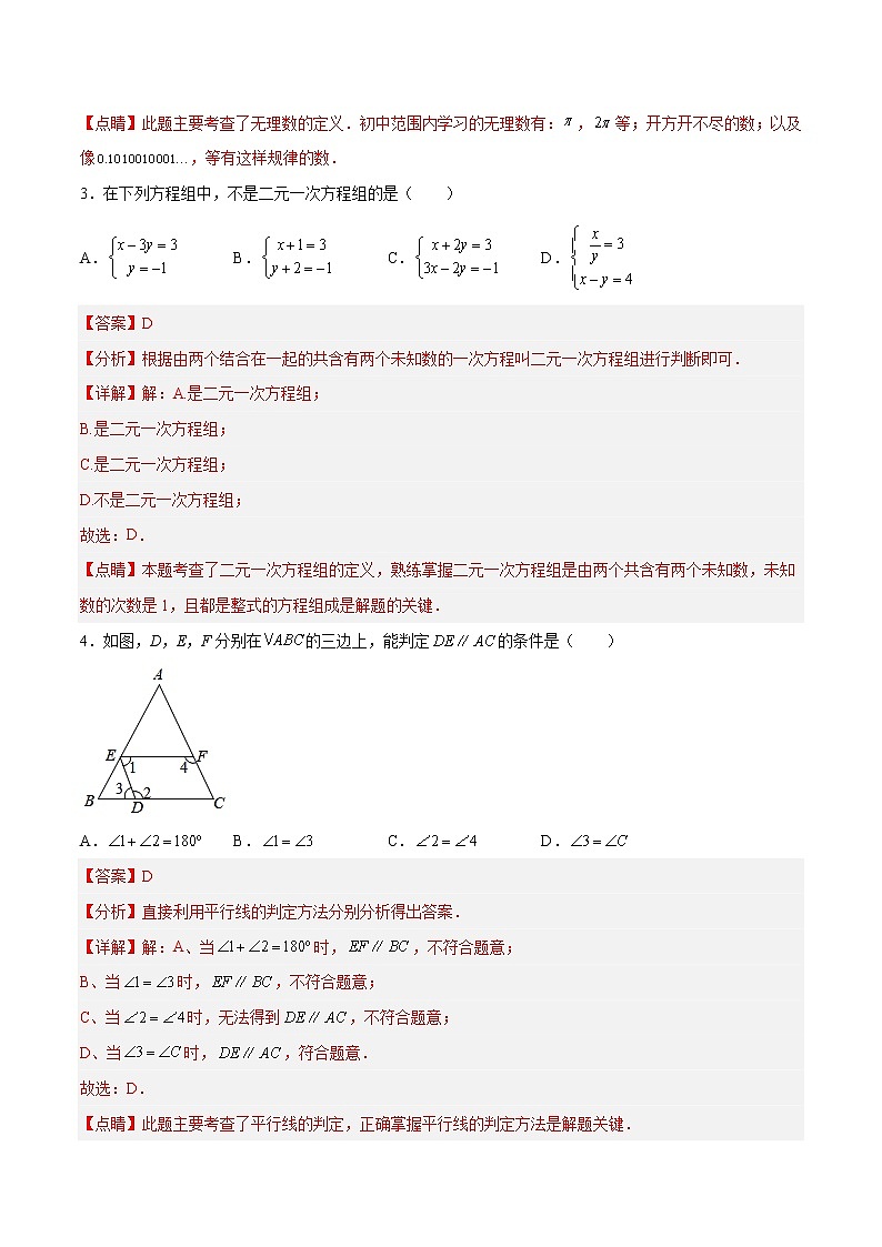 数学（湖南长沙B卷）-学易金卷：2022-2023学年七年级下学期期中考前必刷卷02