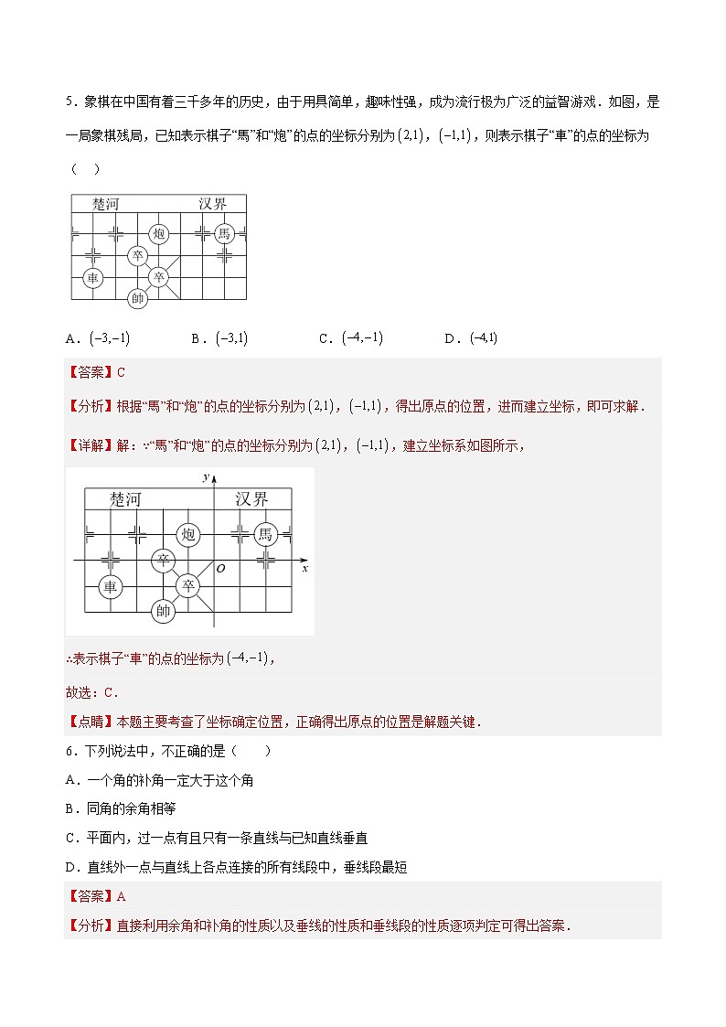 数学（湖南长沙B卷）-学易金卷：2022-2023学年七年级下学期期中考前必刷卷03