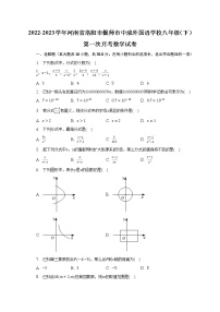 2022-2023学年河南省洛阳市偃师市中成外国语学校八年级（下）第一次月考数学试卷（含解析）