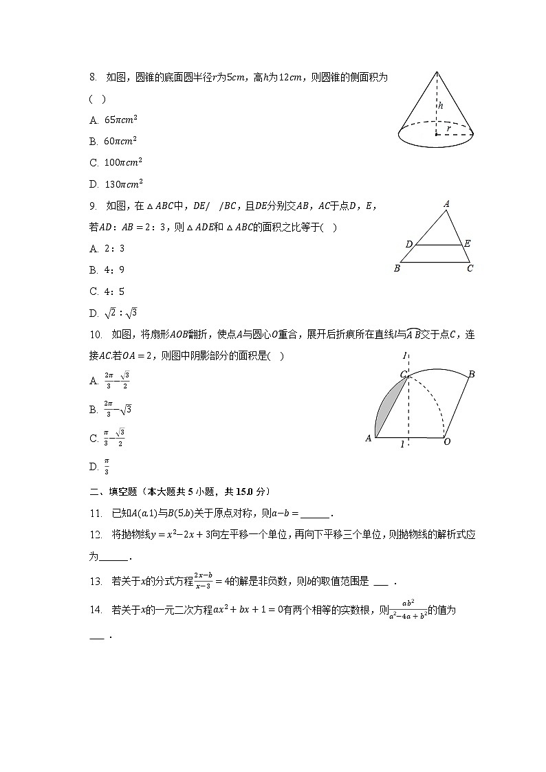 2022-2023学年广东省汕头市九年级（下）第一次月考数学试卷（含解析）第2页