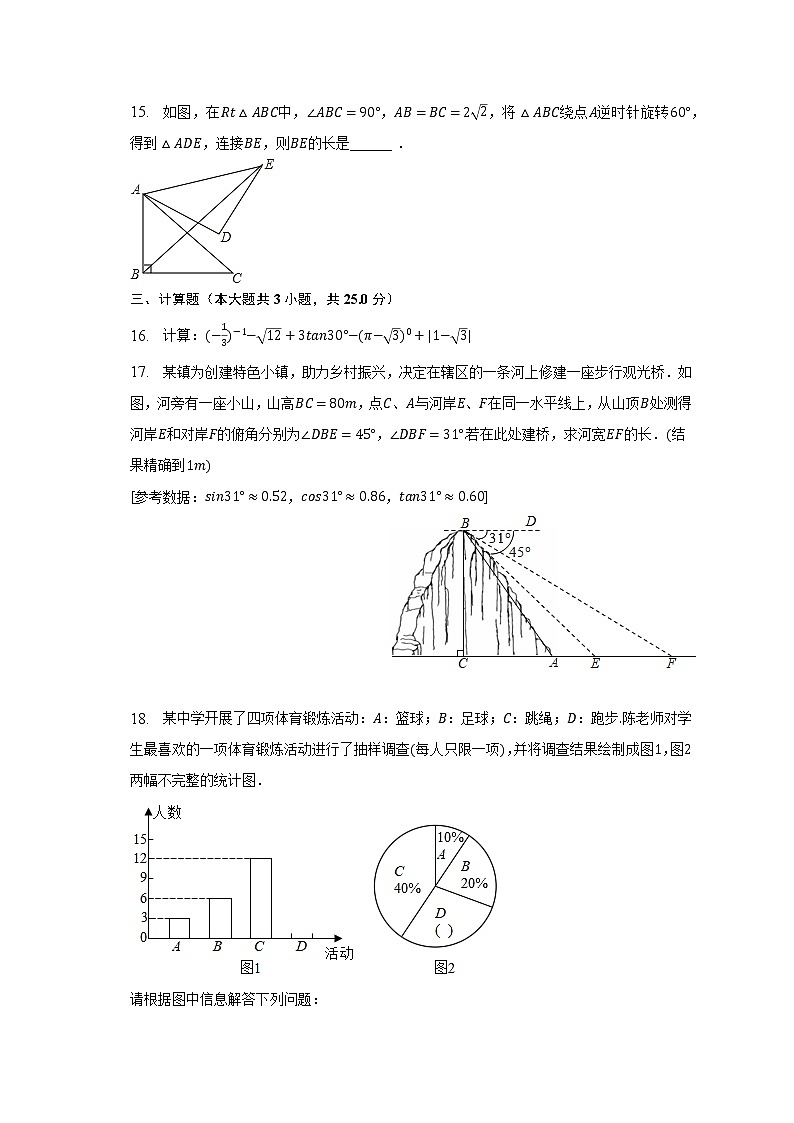 2022-2023学年广东省汕头市九年级（下）第一次月考数学试卷（含解析）第3页