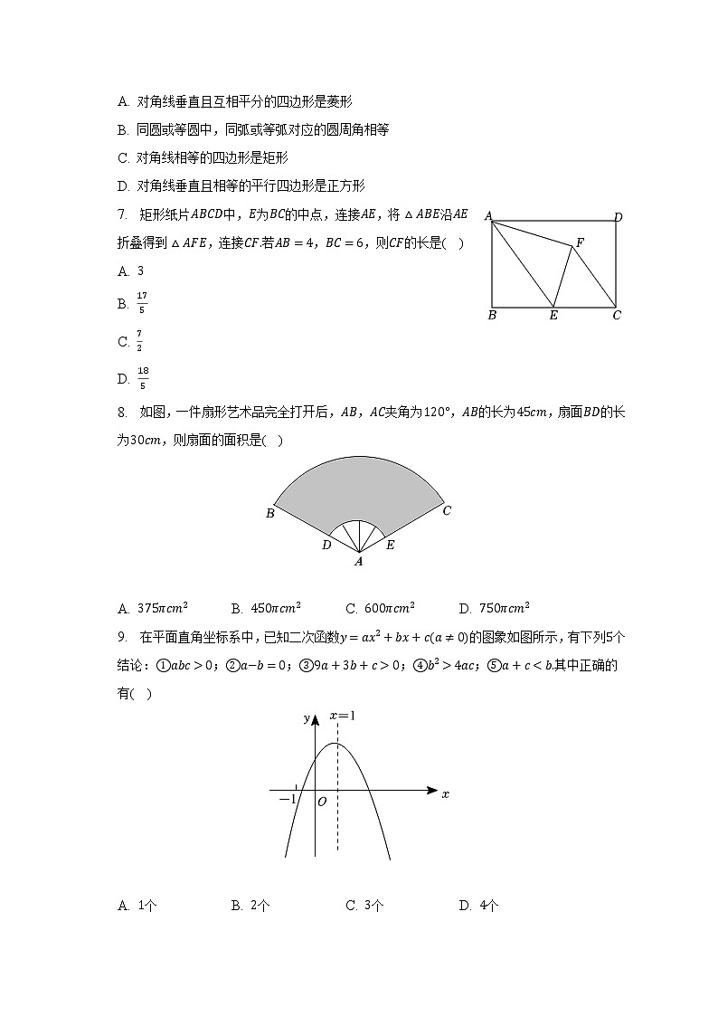 2023年山东省枣庄市滕州市墨子中学中考数学模拟试卷（3月份）（含解析）第2页