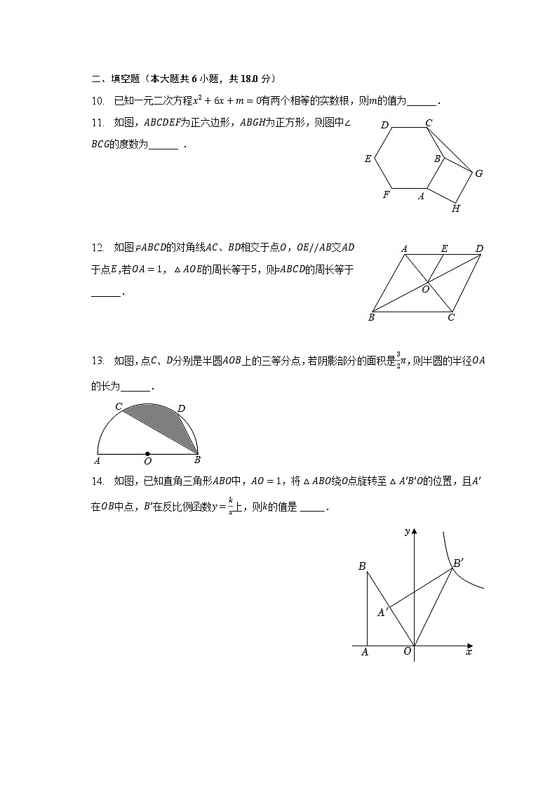 2023年山东省枣庄市滕州市墨子中学中考数学模拟试卷（3月份）（含解析）第3页