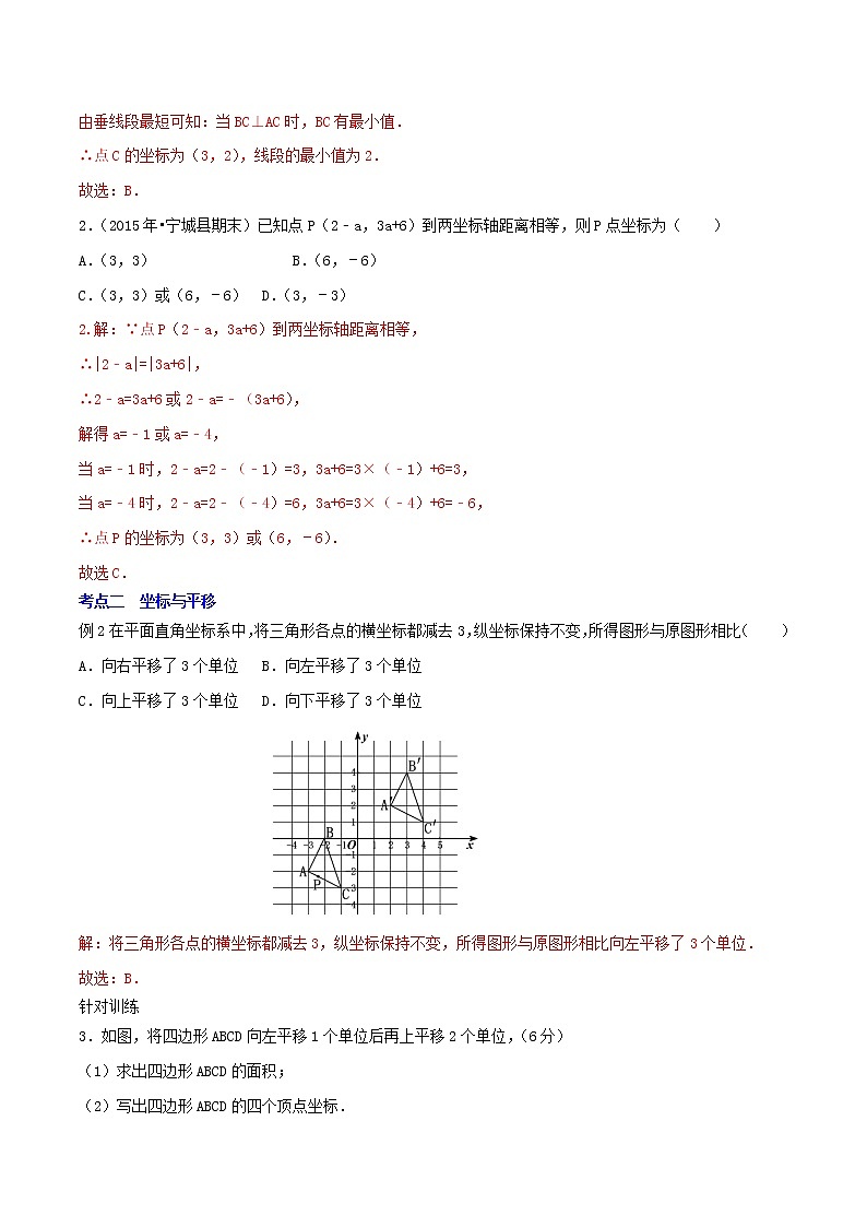 第7章 平面直角坐标系（小结复习）（教案 课件 作业）-2022-2023学年七年级数学下册同步精品课件（人教版）02