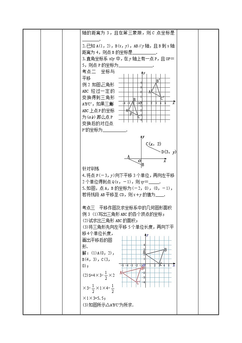 第7章 平面直角坐标系（小结复习）（教案 课件 作业）-2022-2023学年七年级数学下册同步精品课件（人教版）02
