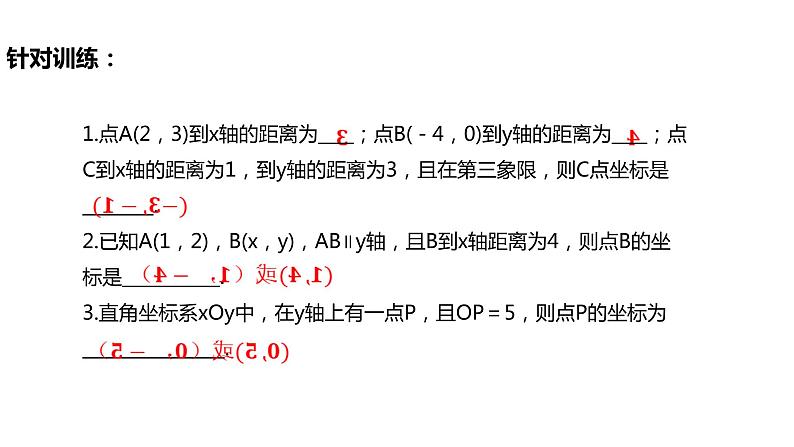 第7章 平面直角坐标系（小结复习）（教案 课件 作业）-2022-2023学年七年级数学下册同步精品课件（人教版）06