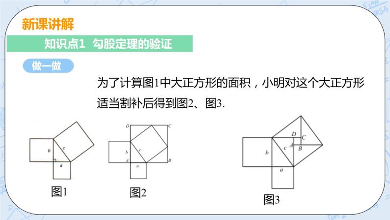 初中数学北师大版八年级上册第一章 勾股定理1 探索勾股定理优质课课件ppt-教习网|课件下载