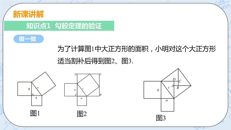 第一章 勾股定理 1 探索勾股定理 课时2 验证并应用勾股定理 课件PPT05