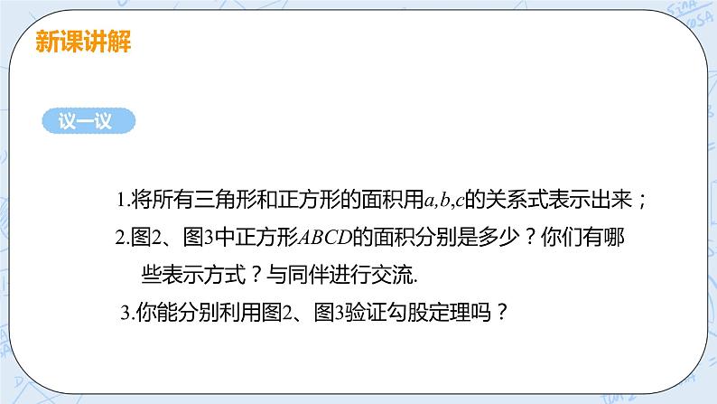 第一章 勾股定理 1 探索勾股定理 课时2 验证并应用勾股定理 课件PPT06