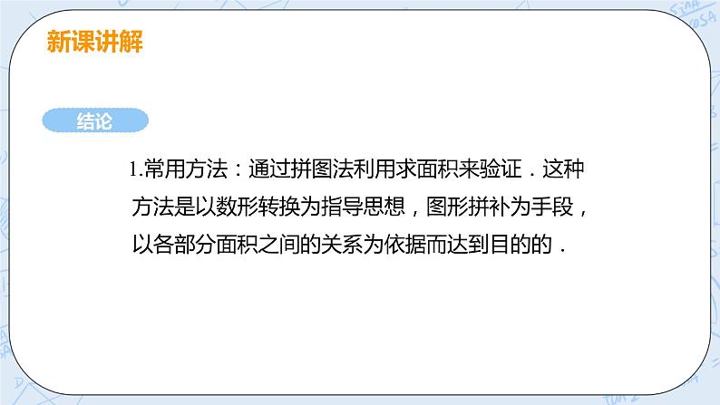 第一章 勾股定理 1 探索勾股定理 课时2 验证并应用勾股定理 课件PPT07