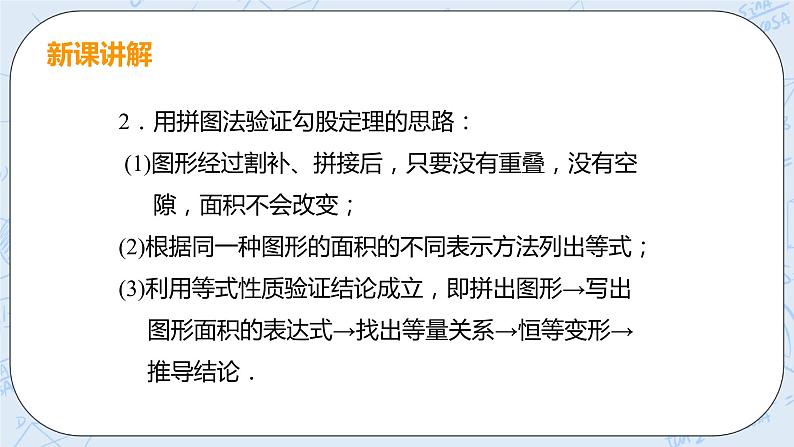 第一章 勾股定理 1 探索勾股定理 课时2 验证并应用勾股定理 课件PPT08