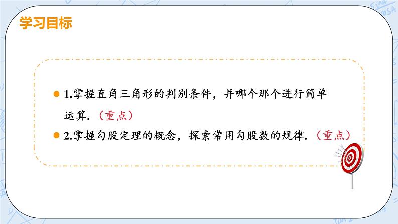 第一章 勾股定理 2 一定是直角三角形吗 课件PPT03