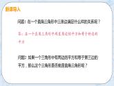 第一章 勾股定理 2 一定是直角三角形吗 课件PPT