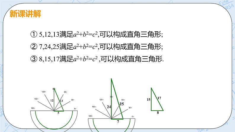 第一章 勾股定理 2 一定是直角三角形吗 课件PPT06