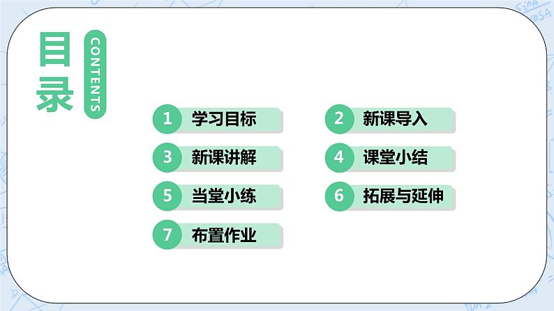 第二章 实数 1 认识无理数 1 认识无理数 课件+教案02