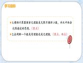 第二章 實(shí)數(shù) 1 認(rèn)識無理數(shù) 1 認(rèn)識無理數(shù) 課件+教案