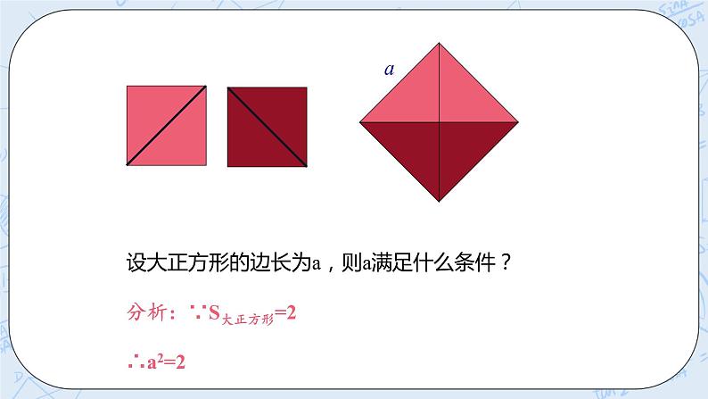 第二章 实数 1 认识无理数 1 认识无理数 课件+教案05