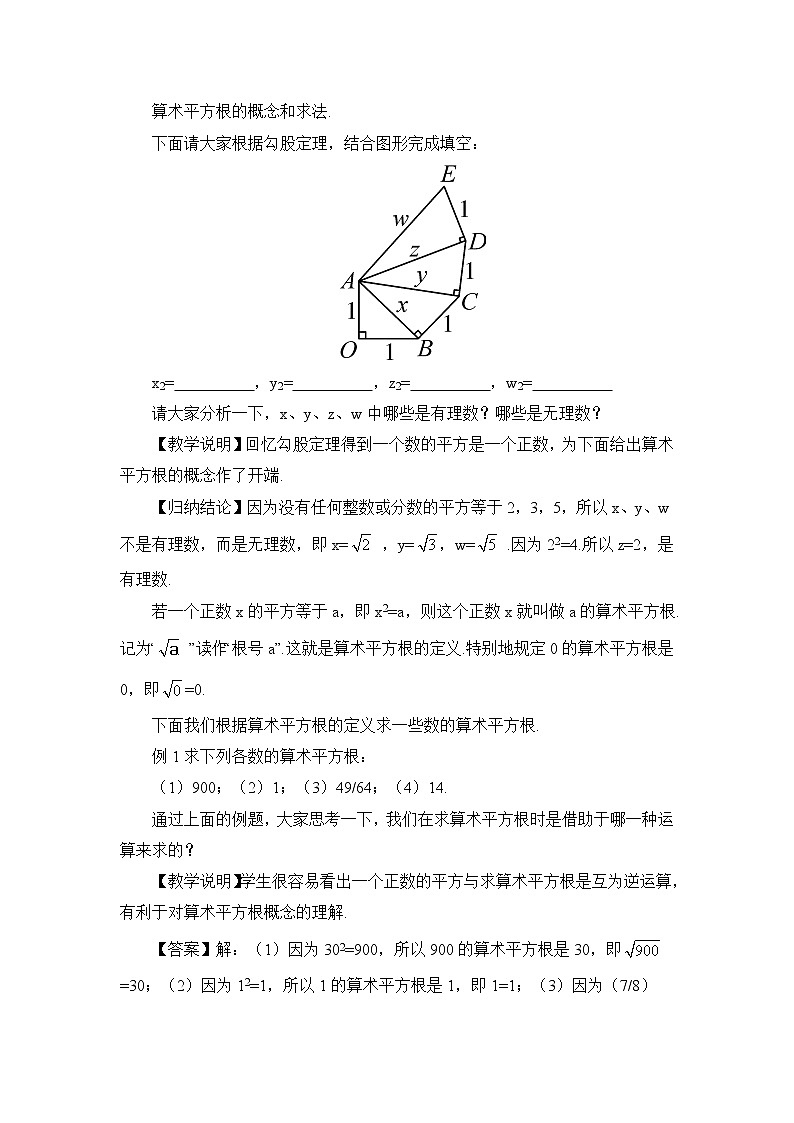 第二章 实数 2 平方根 课时1 算术平方根 课件+教案02