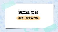 初中数学北师大版八年级上册2 平方根优秀ppt课件