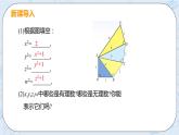 第二章 實數(shù) 2 平方根 課時1 算術(shù)平方根 課件+教案
