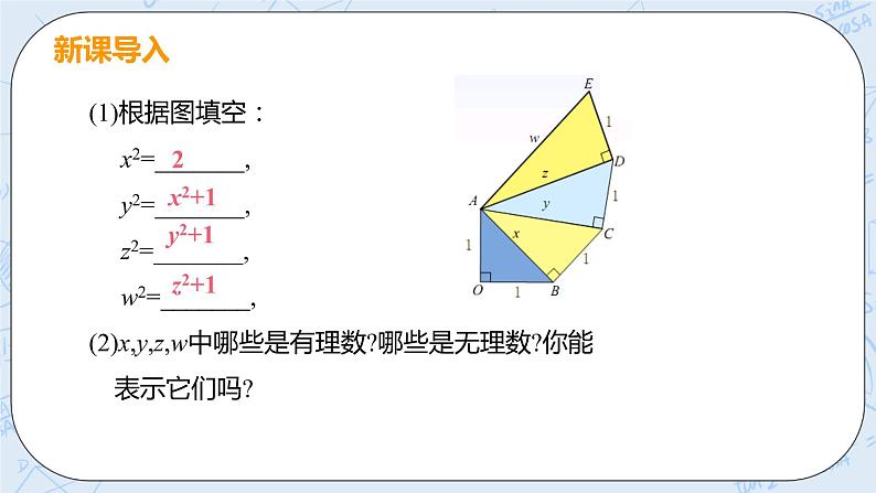 第二章 实数 2 平方根 课时1 算术平方根 课件+教案04