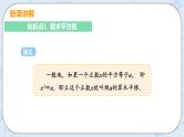 第二章 实数 2 平方根 课时1 算术平方根 课件+教案