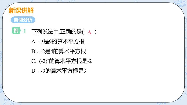 第二章 实数 2 平方根 课时1 算术平方根 课件+教案07