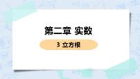 初中数学北师大版八年级上册第二章 实数3 立方根一等奖ppt课件