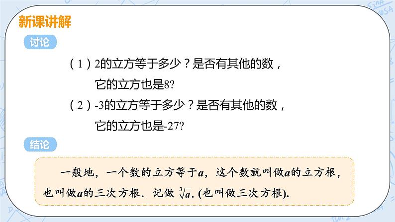 第二章 实数 3 立方根 3 立方根课件PPT第6页