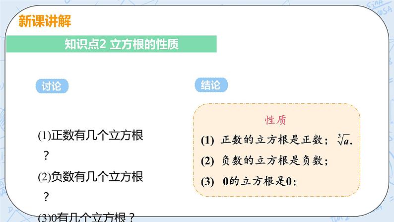 第二章 实数 3 立方根 3 立方根课件PPT第8页