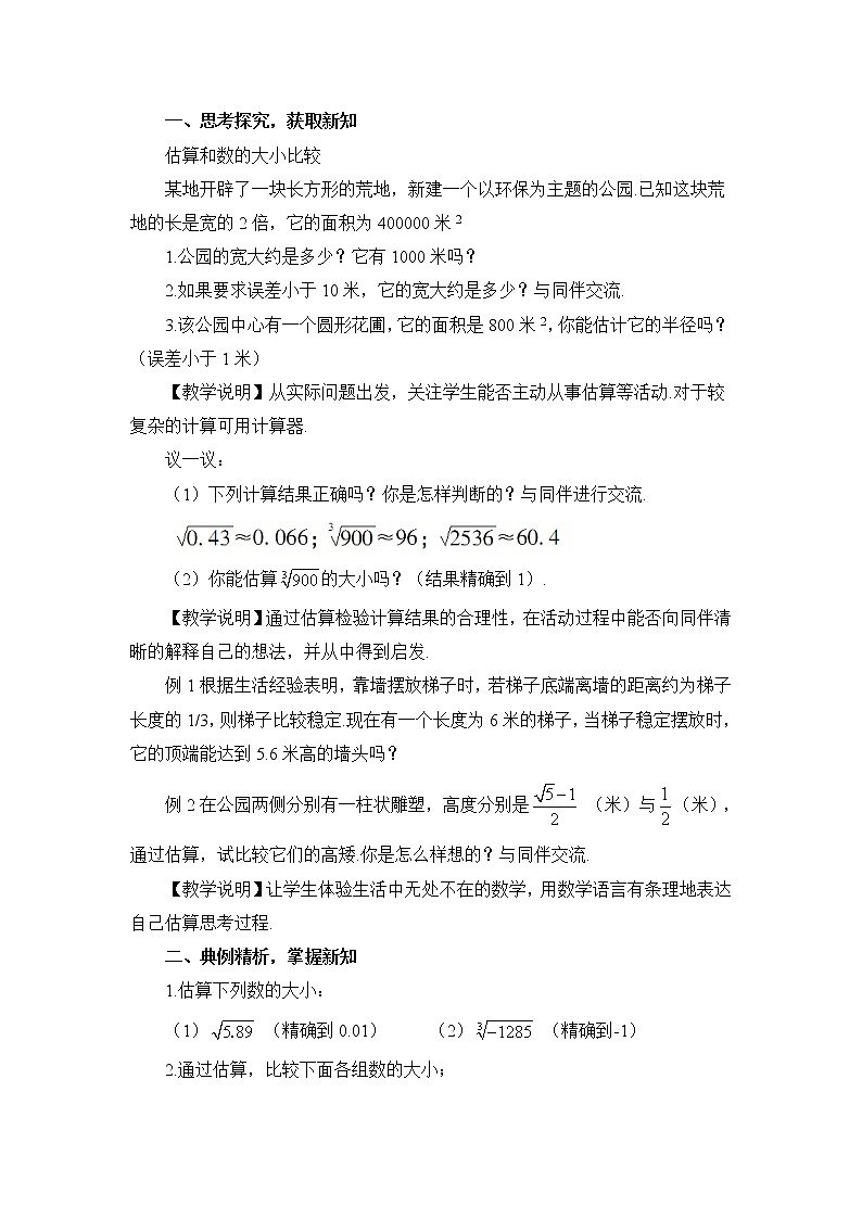 第二章 实数 4 估算 课件+教案02