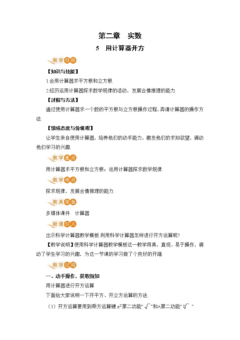 第二章 实数 5 用计算器开方第1页