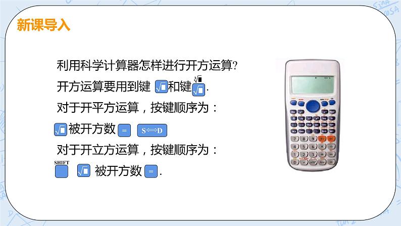 第二章 实数 5 用计算器开方第4页