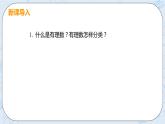 第二章 实数 6 实数 课件+教案