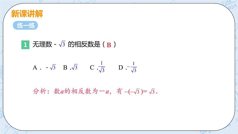 第二章 实数 6 实数 课件+教案08