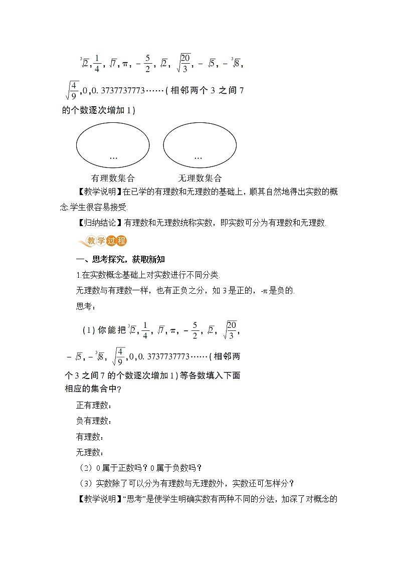第二章 实数 6 实数 课件+教案02