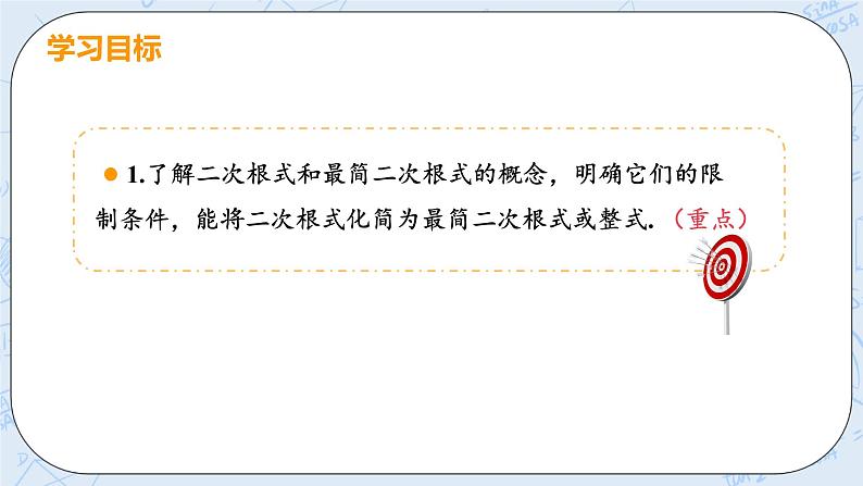 第二章 实数 7 二次根式 课时1 二次根式及最简二次根式 课件PPT03