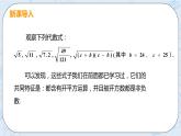 第二章 实数 7 二次根式 课时1 二次根式及最简二次根式 课件PPT