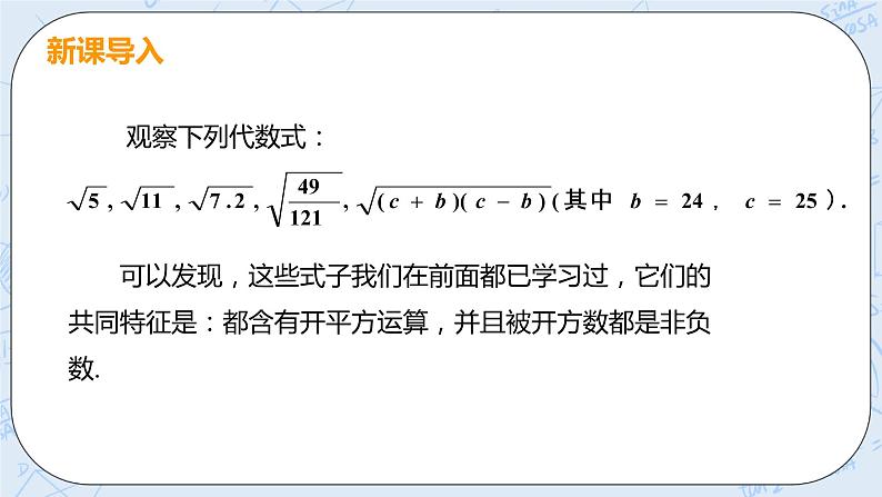 第二章 实数 7 二次根式 课时1 二次根式及最简二次根式 课件PPT04