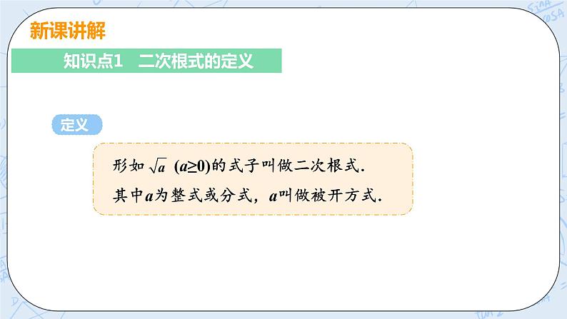 第二章 实数 7 二次根式 课时1 二次根式及最简二次根式 课件PPT05