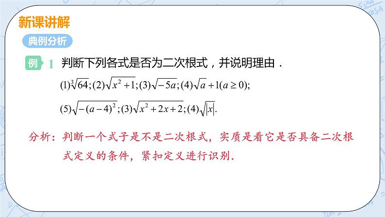 第二章 实数 7 二次根式 课时1 二次根式及最简二次根式 课件PPT06