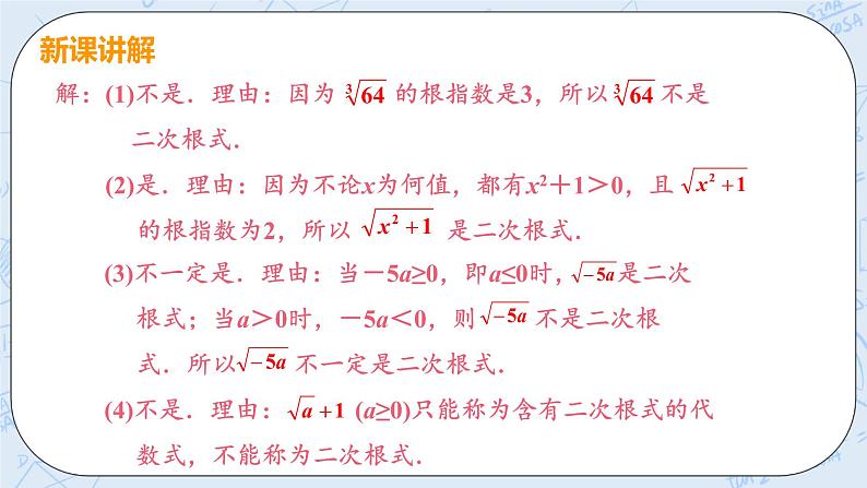 第二章 实数 7 二次根式 课时1 二次根式及最简二次根式 课件PPT07