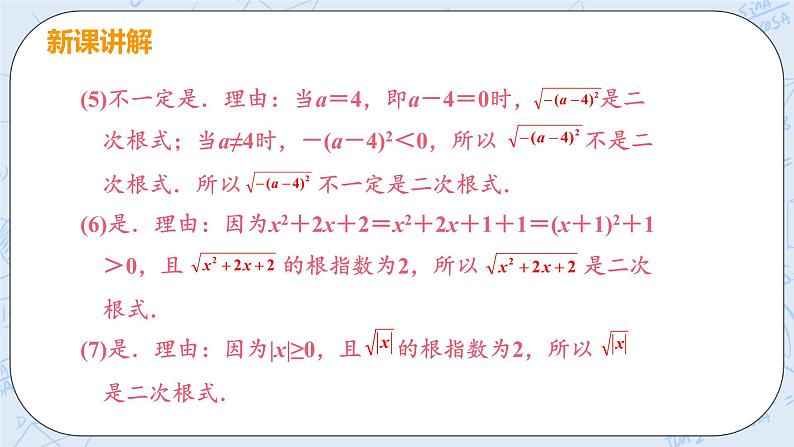 第二章 实数 7 二次根式 课时1 二次根式及最简二次根式 课件PPT08