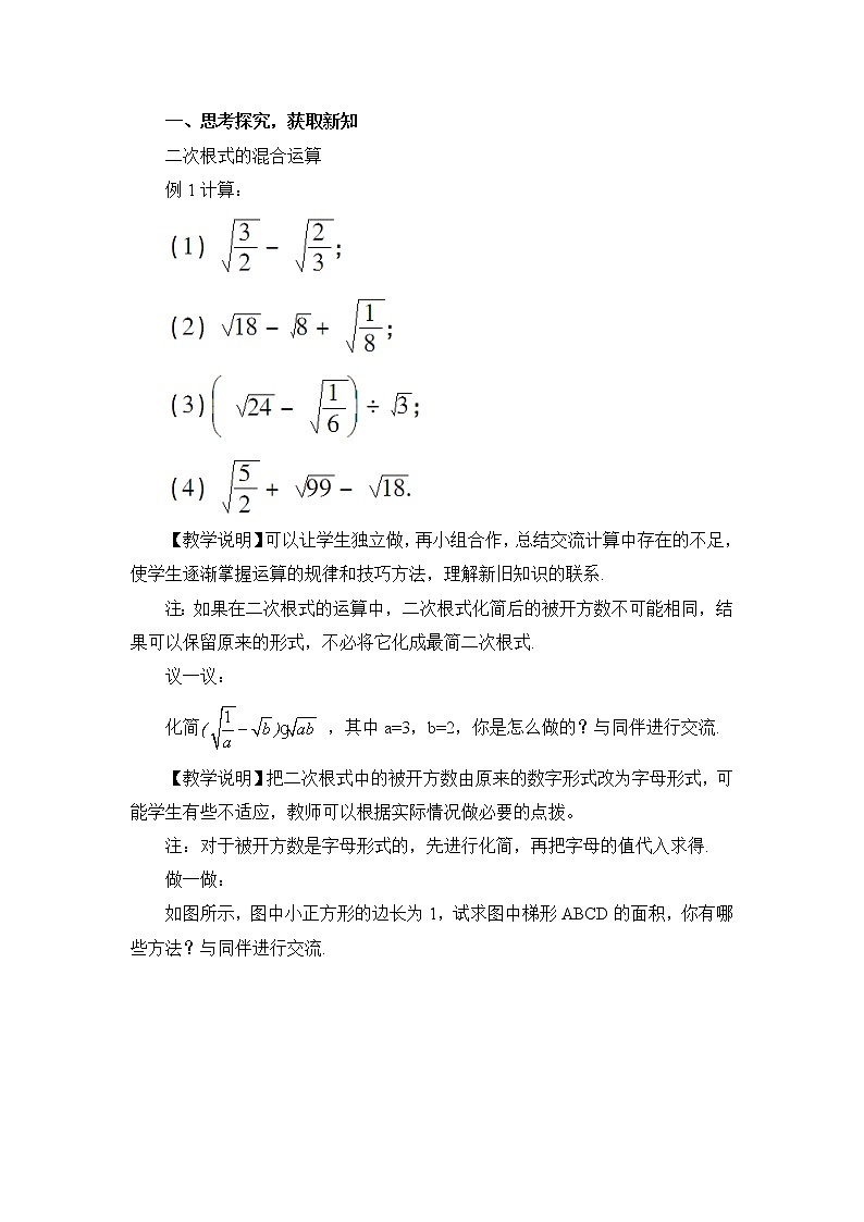 第二章 实数 7 二次根式 课时3 二次根式的加减及混合运算 课件+教案02