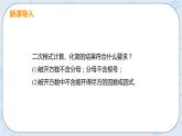 第二章 实数 7 二次根式 课时3 二次根式的加减及混合运算 课件+教案