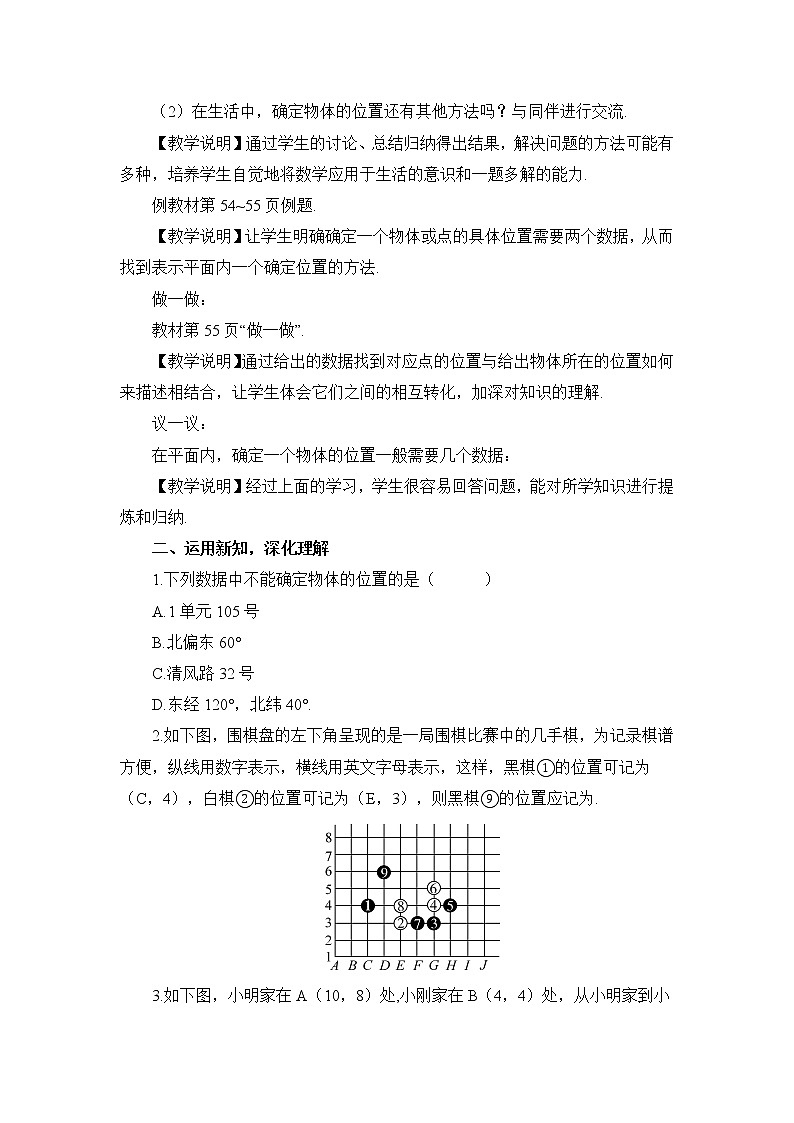 第三章 位置与坐标 1 确定位置 课件+教案02