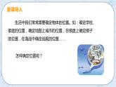 第三章 位置與坐標(biāo) 1 確定位置 課件+教案